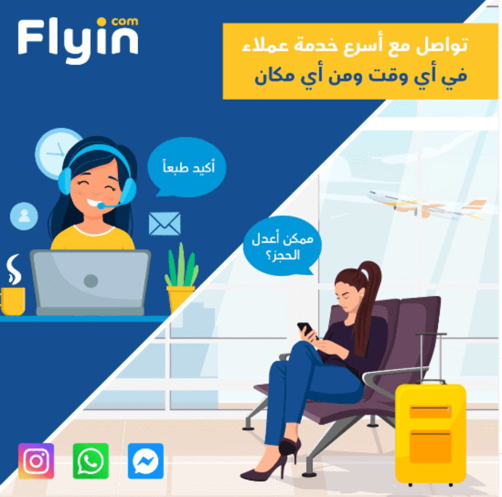خدمة عملاء فلاي ان