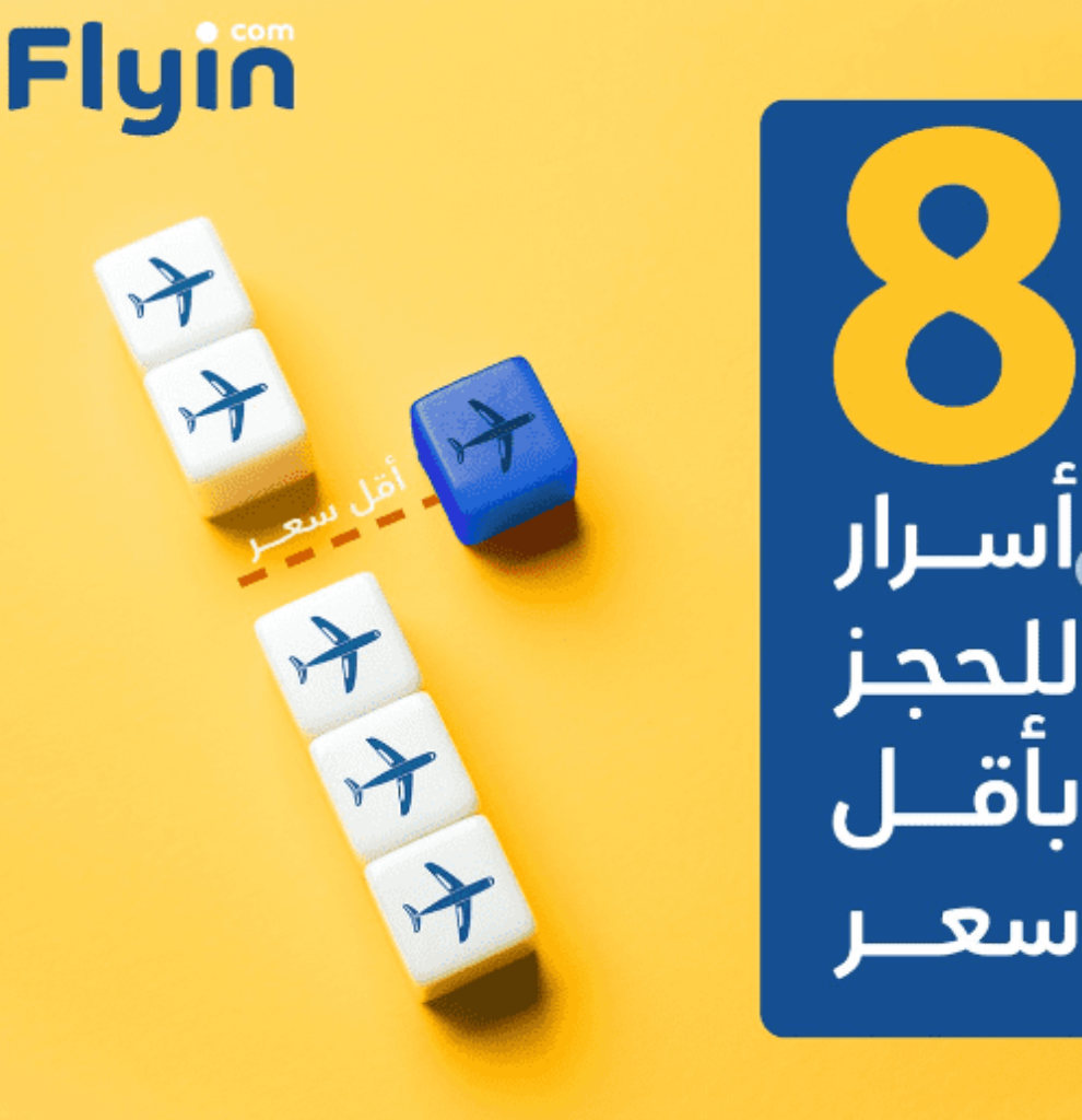 طيران بأقل سعر