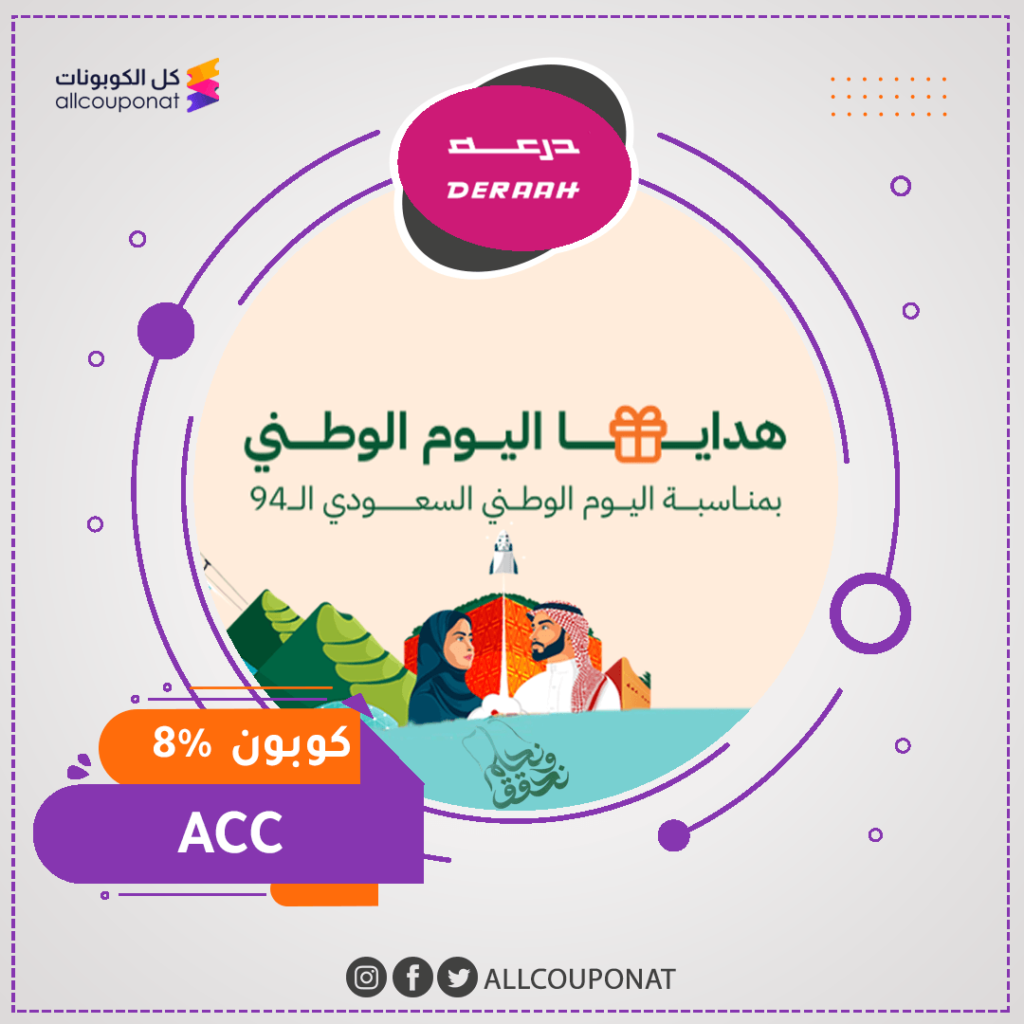عروض درعه