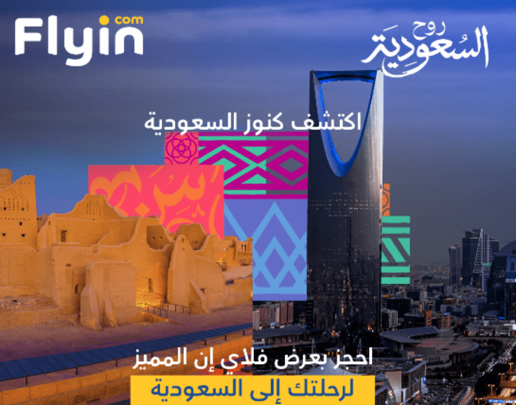 عروض فلاي ان للطيران
