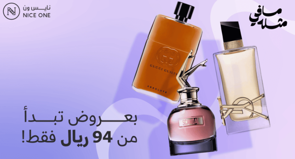 عروض نايس ون