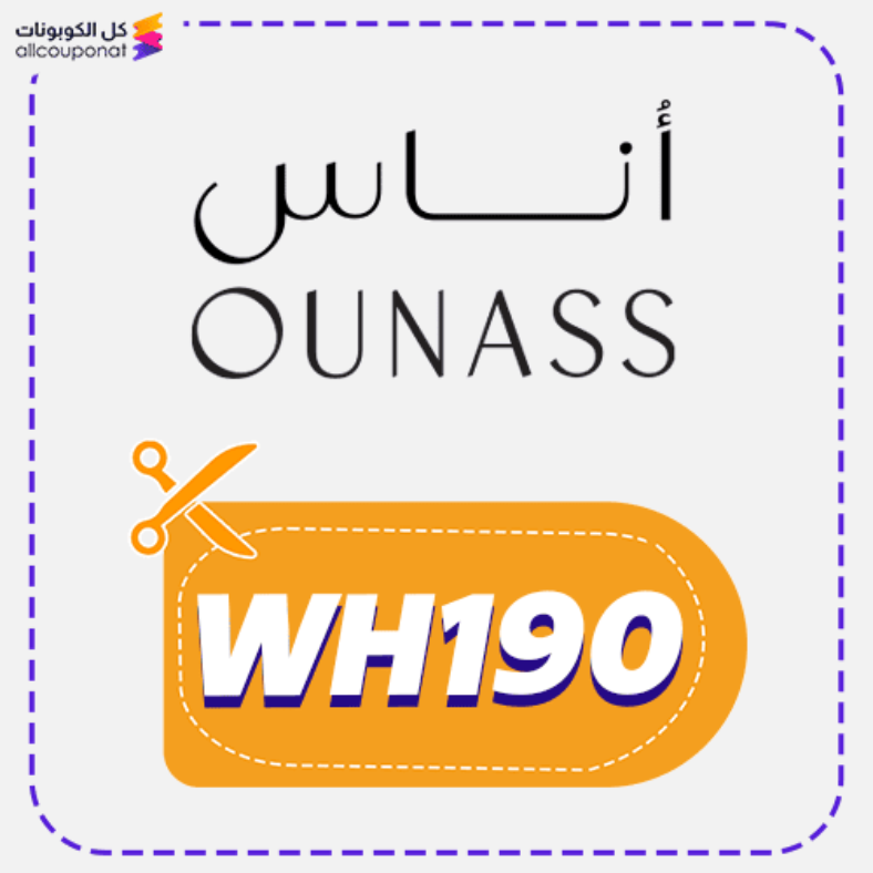 كود خصم اوناس كوبون Ounass 2025