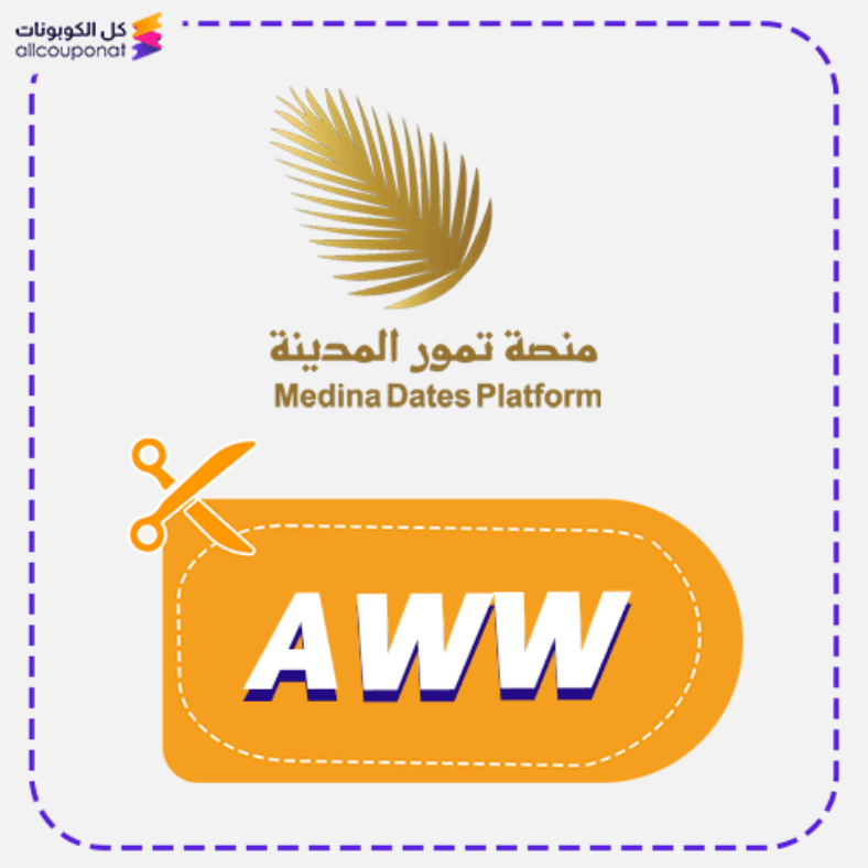 كود خصم تمور المدينة كوبون Medina Dates 2025