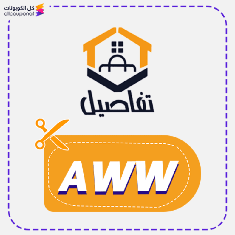 كود خصم تفاصيل لمواد البناء Tafassell 2025
