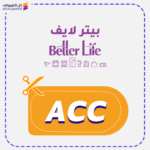 كود خصم بيتر لايف جديد (ACC)