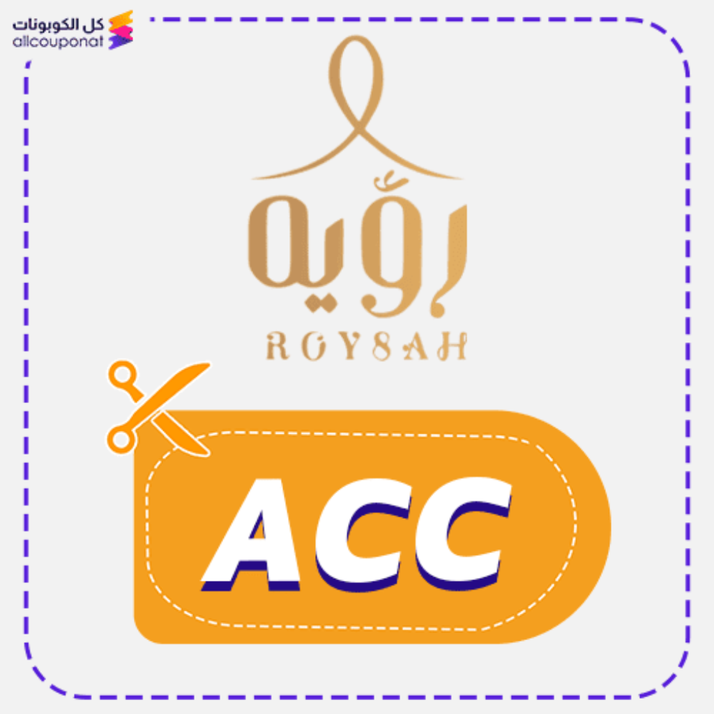 كود خصم رؤية جديد (ACC)