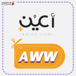 كود خصم عدسات (AWW)