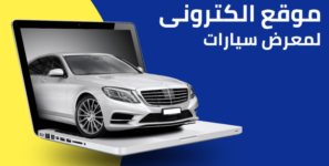 موقع سيارة للسيارات