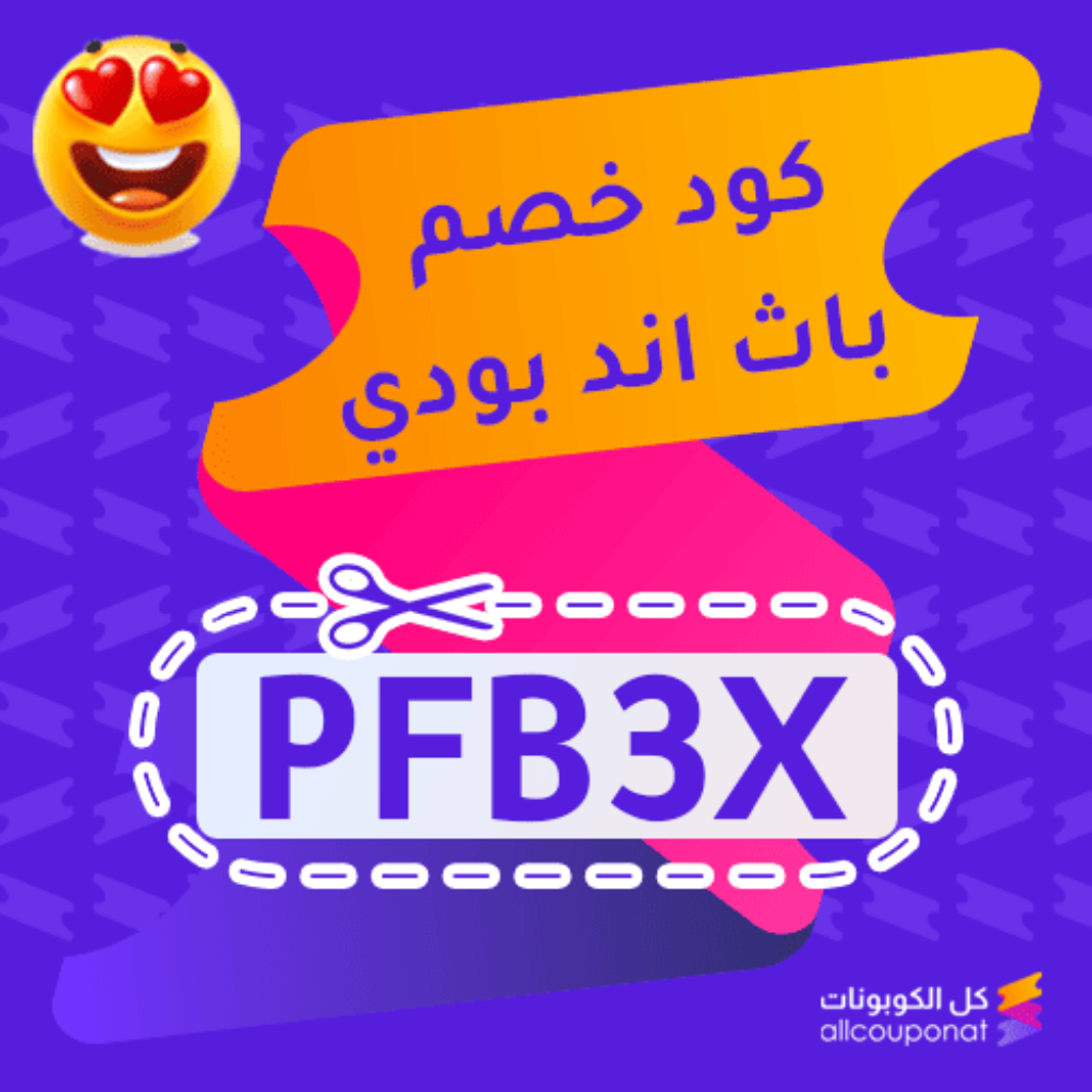 كود باث اند بودي (PFB3X)