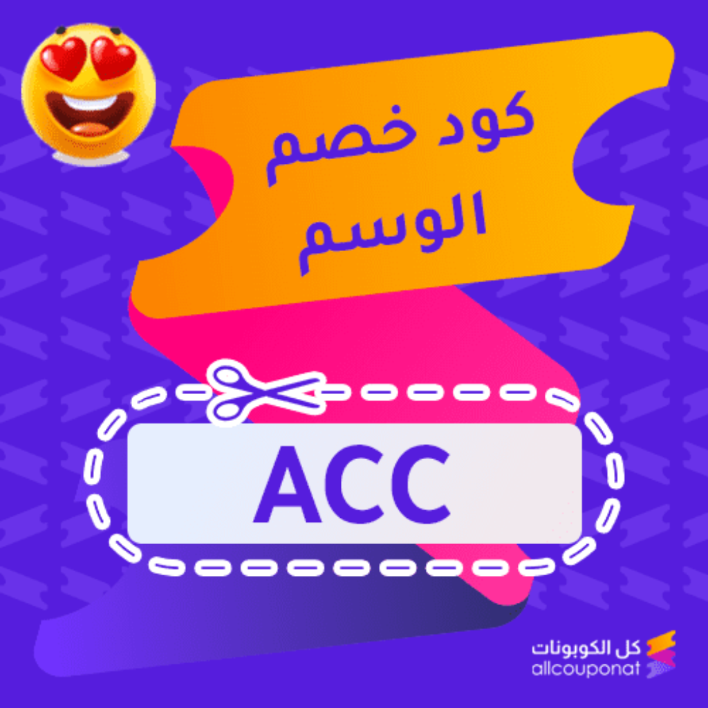 كود خصم الوسم (ACC)