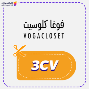 كود خصم فوغاكلوسيت الجديد
