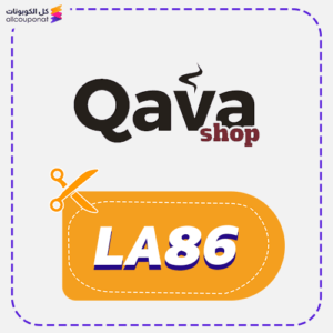 كود خصم كافا شوب جديد (LA86)