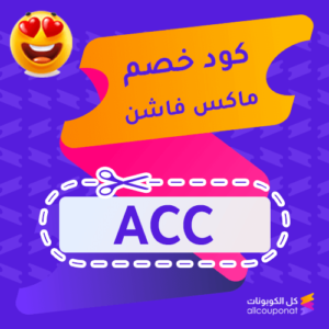 عروض اليوم الوطني ماكس فاشن (ACC)