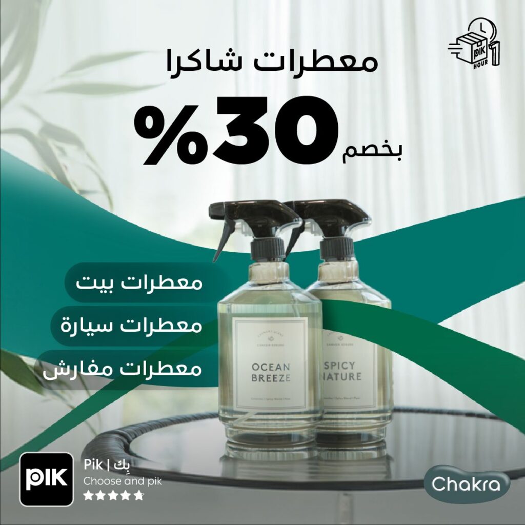 أفضل معطرات بك