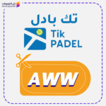 أقوى كود خصم تك بادل (AWW)