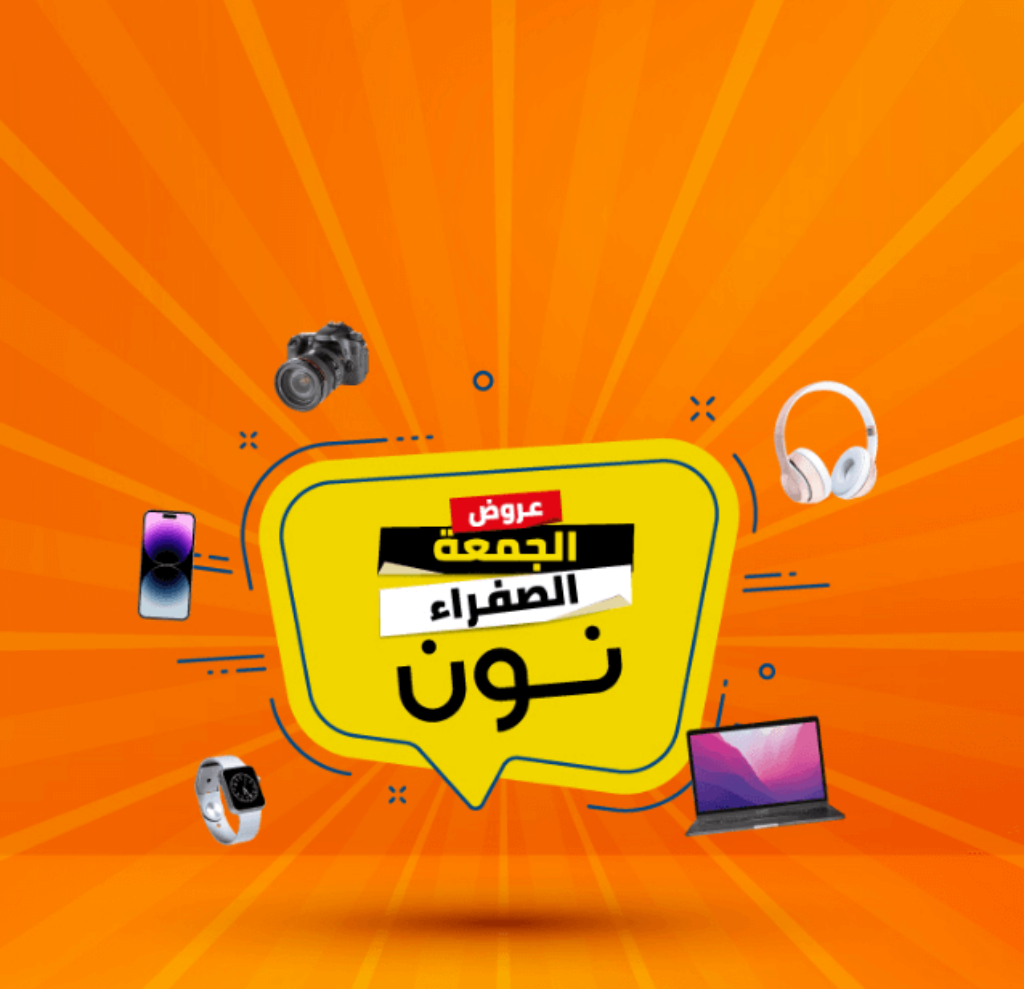 الجمعة الصفراء نون أونلاين