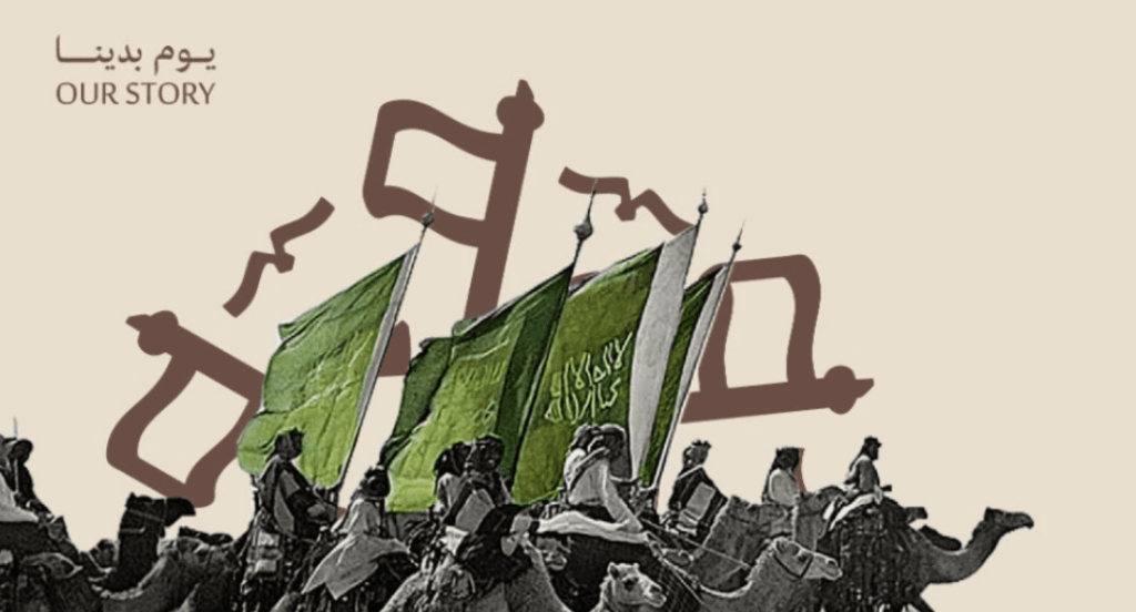 تخفيضات يوم التأسيس