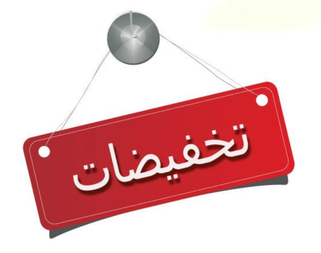 جدول تخفيضات شهر نوفمبر عالميا