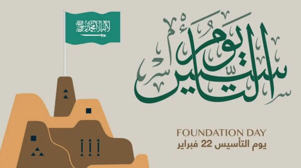 عروض يوم التأسيس السعودي