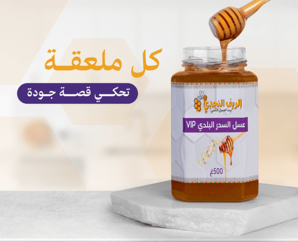 عن متجر الريف النجدي