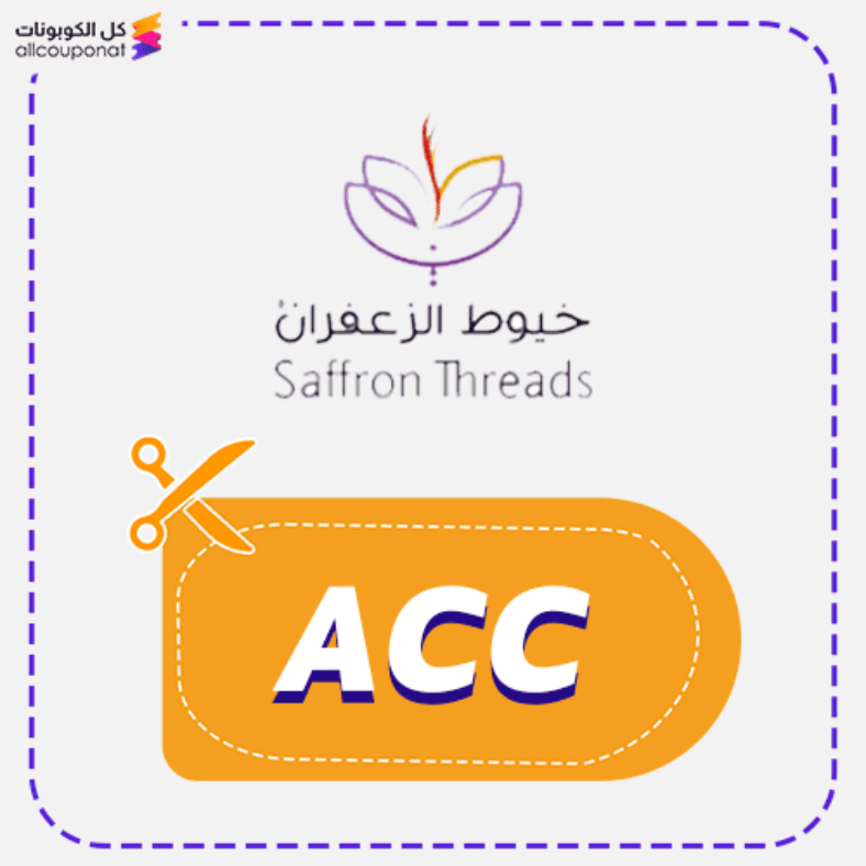 كود خصم خيوط الزعفران كوبون Za3ffran 2025