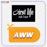 كوبون خصم فرست لايف (AWW)