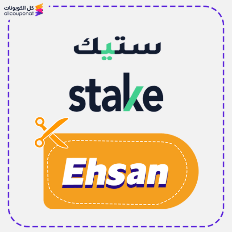 كود خصم ستيك للاستثمار العقاري Stake 2025