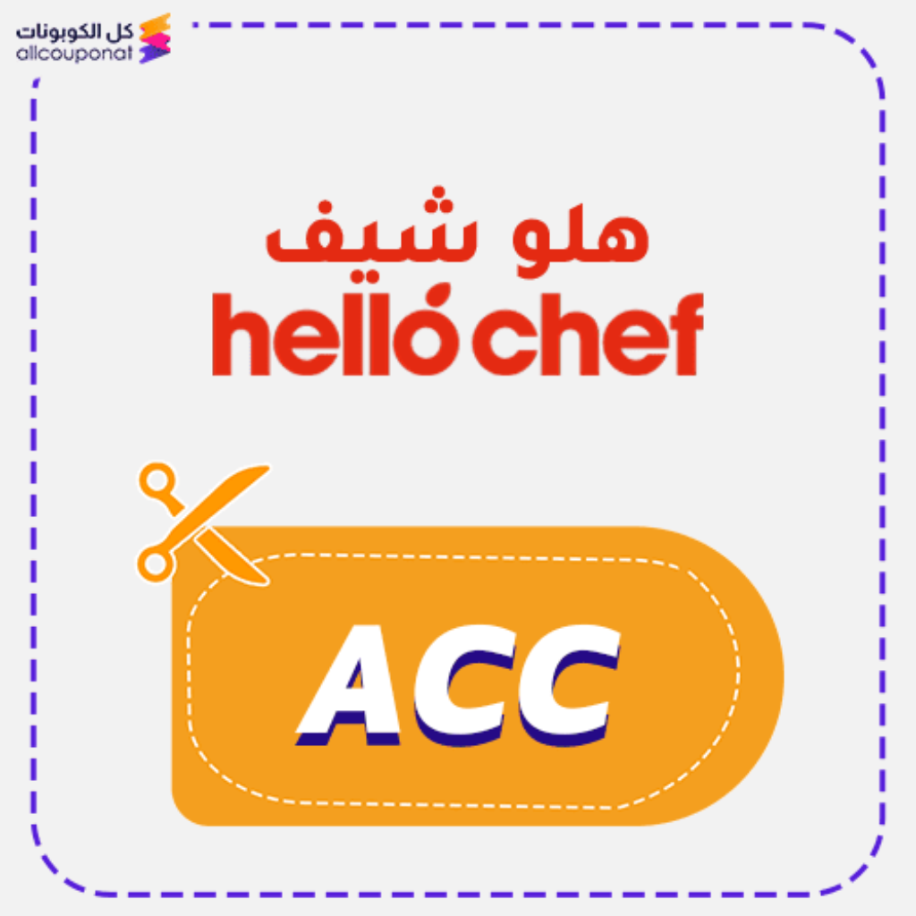 كود خصم هلو شيف (ACC)