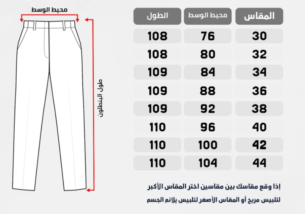 مقاس بنطلوني