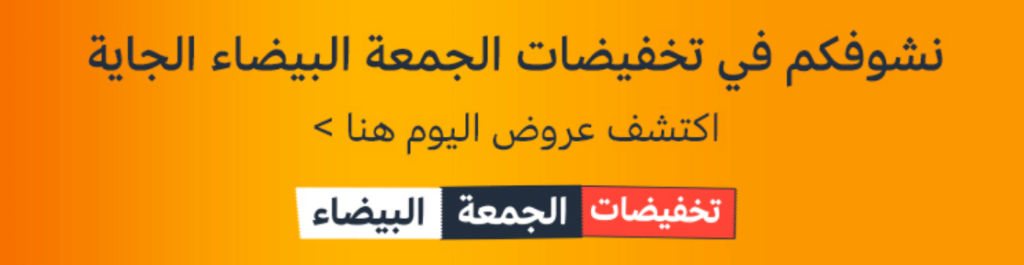 مواعيد التخفيضات العالمية