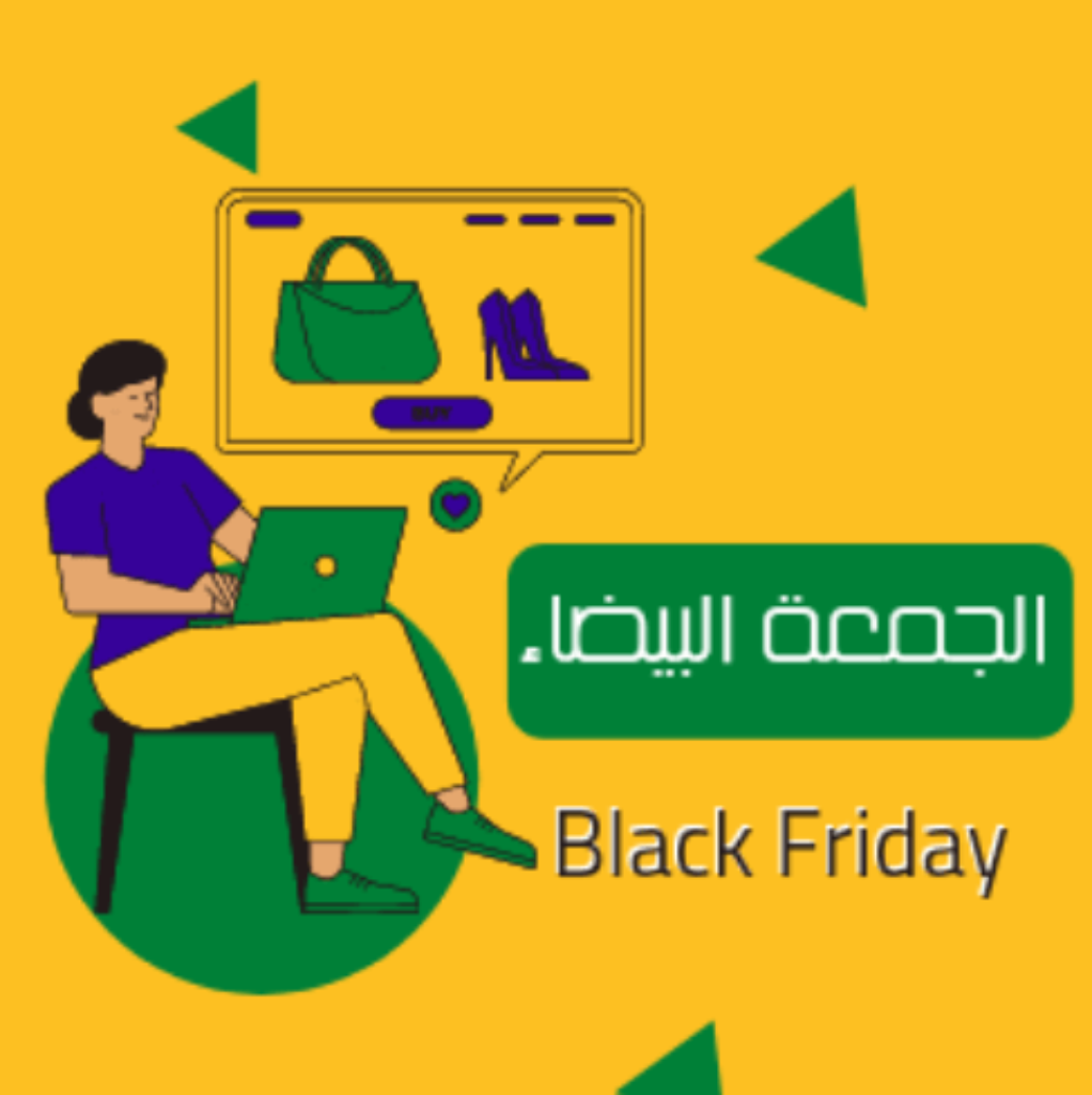 هي الجمعة البيضاء