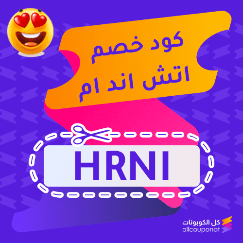 كود خصم اتش اند ام (HRNI)