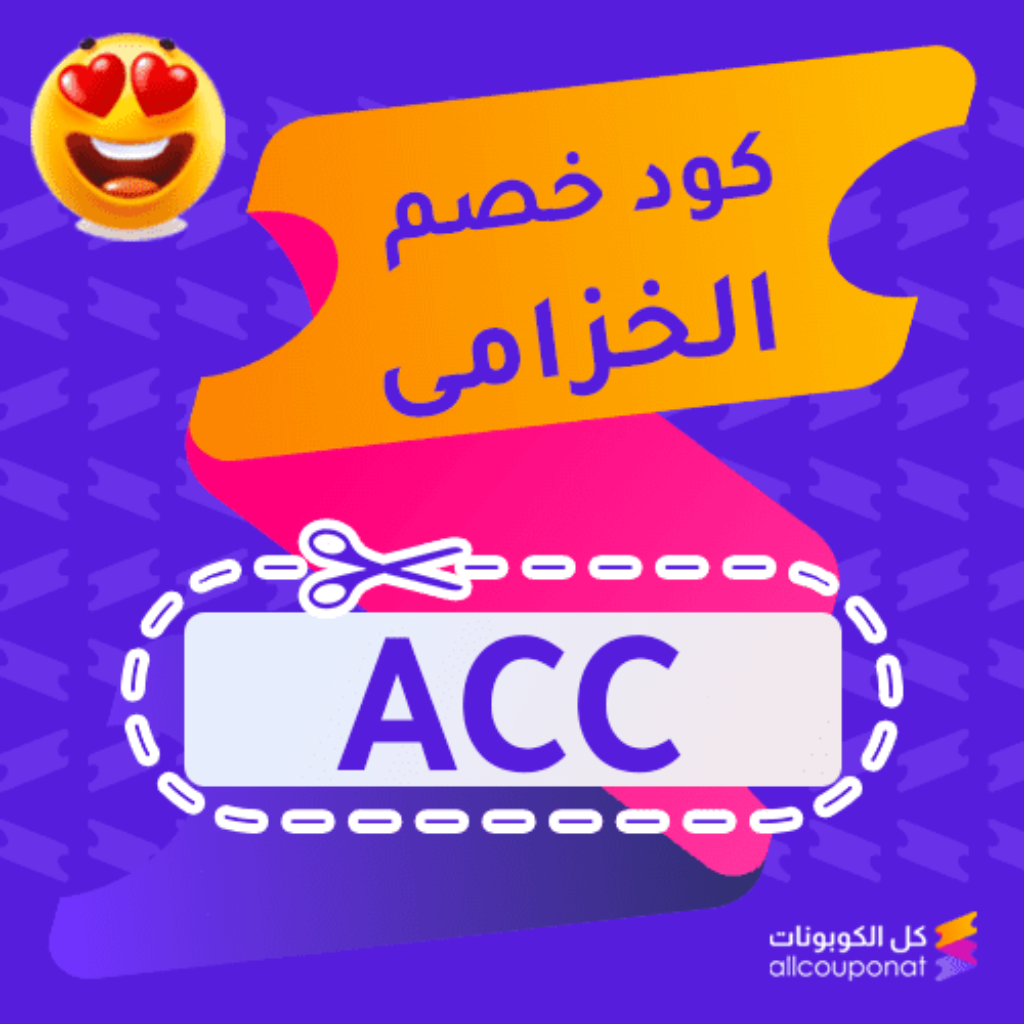 كود خصم الخزامي (ACC)