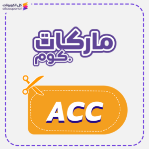 كود خصم ماركات لوحات (ACC)