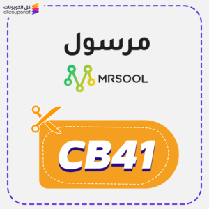 كود خصم مرسول فعال (CB41)