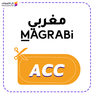 كود خصم مغربي (ACC)