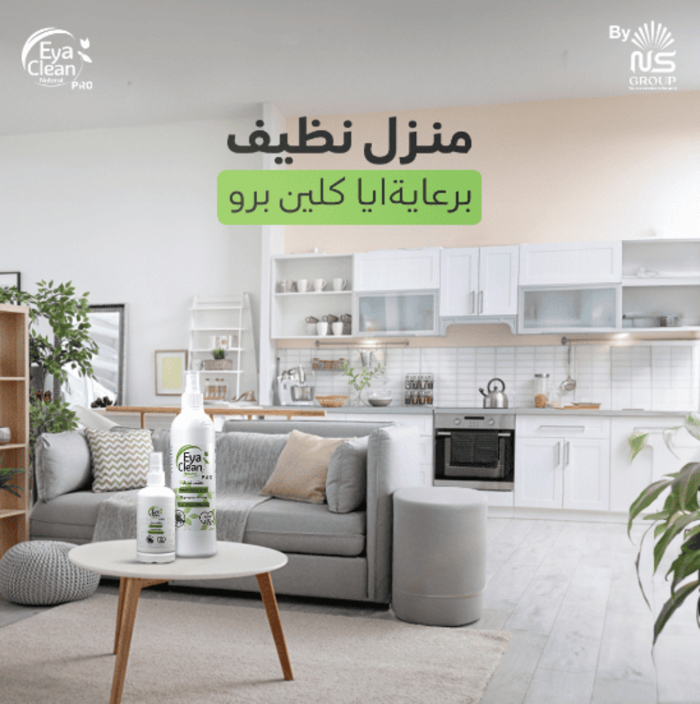 منتجات ايا كلين