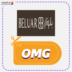 كوبون بلوار (OMG)