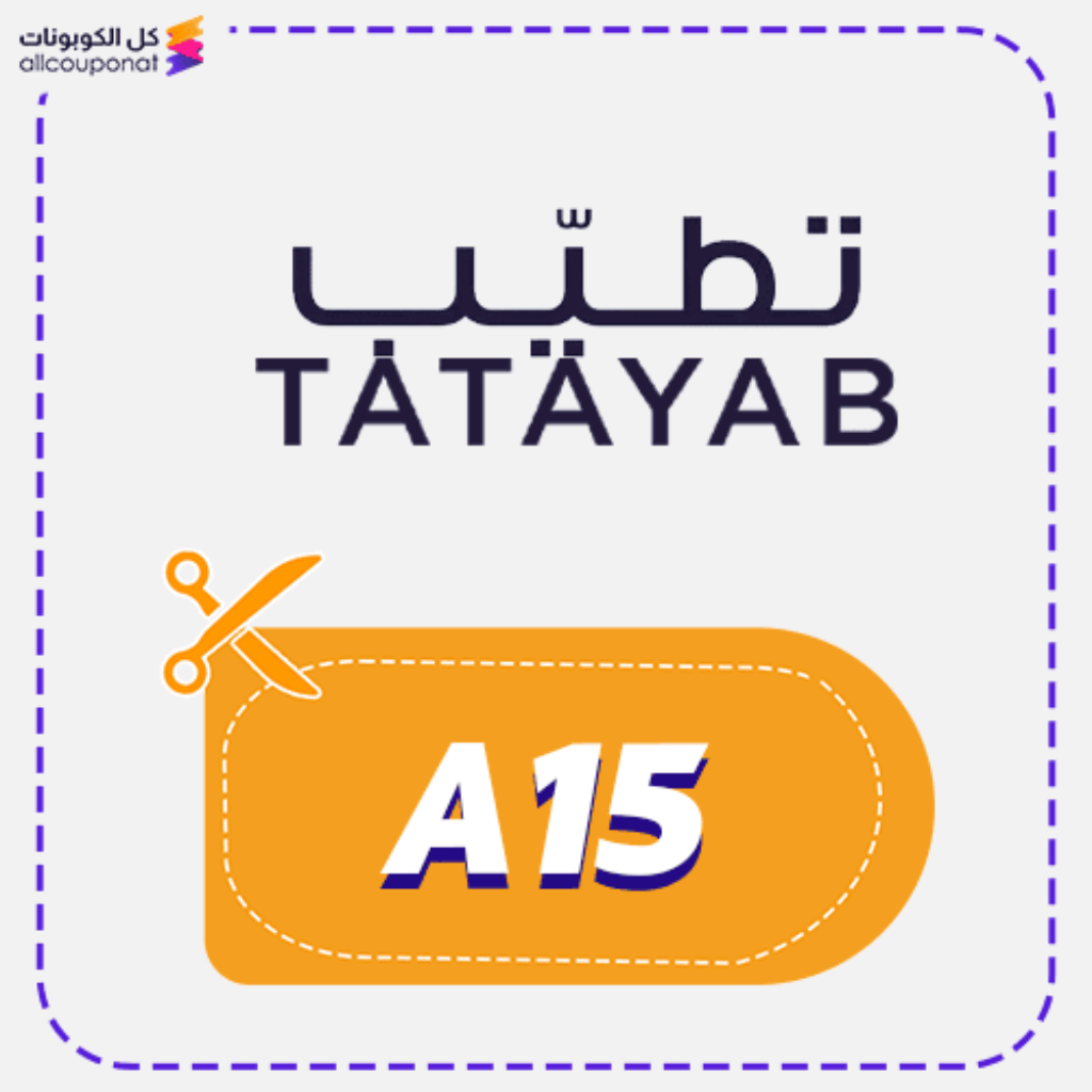 كوبون خصم تطيب (A15)
