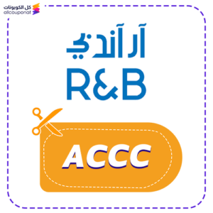 كود خصم ار اند بي (ACCC)