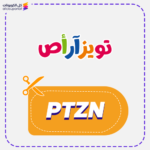 كود خصم تويز ار اص PTZN