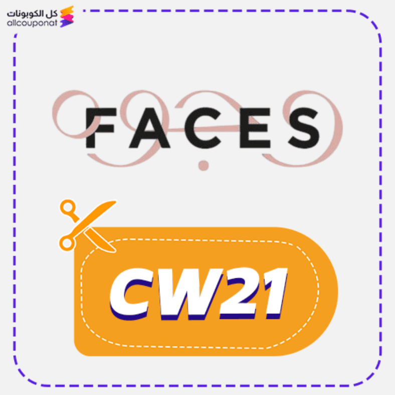 كود خصم وجوه كوبون faces 2025