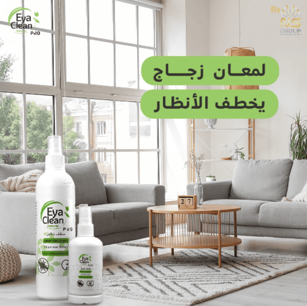 منتجات متجر ايا كلين