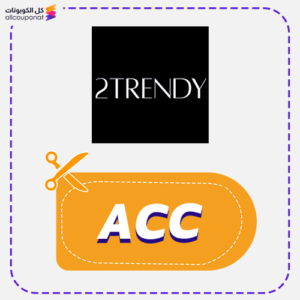 كوبون خصم توترندي جديد (ACC)