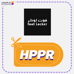 كوبون خصم فوت لوكر جديد (HPPR)