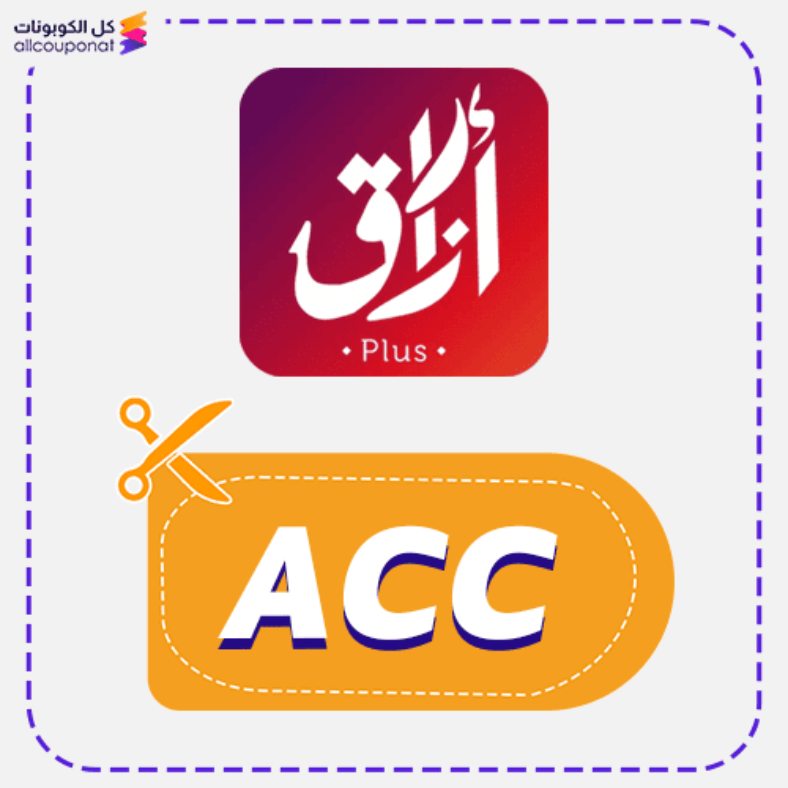 كود خصم أرزاق بلس Arzag Plus 2025