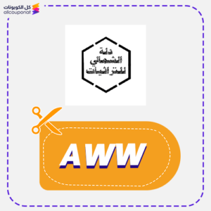كود خصم الشمالي للتراثيات AWW