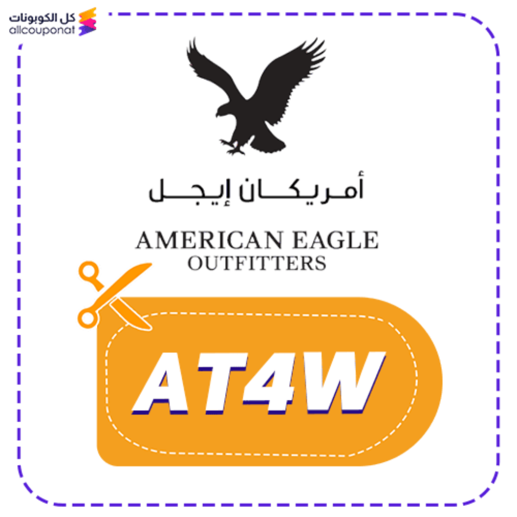 كود خصم امريكان ايجل جديد (AT4W)