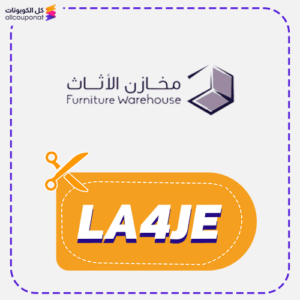 كود خصم مخازن الاثاث (LA4JE)