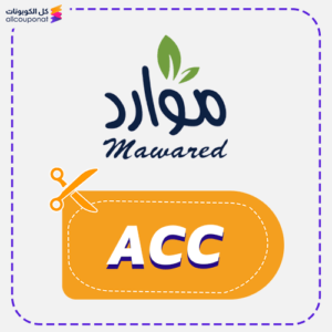 كود خصم مياة موارد جديد (ACC)